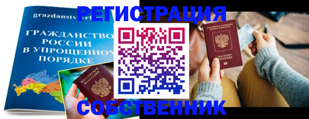 прописка штамп в Няндоме